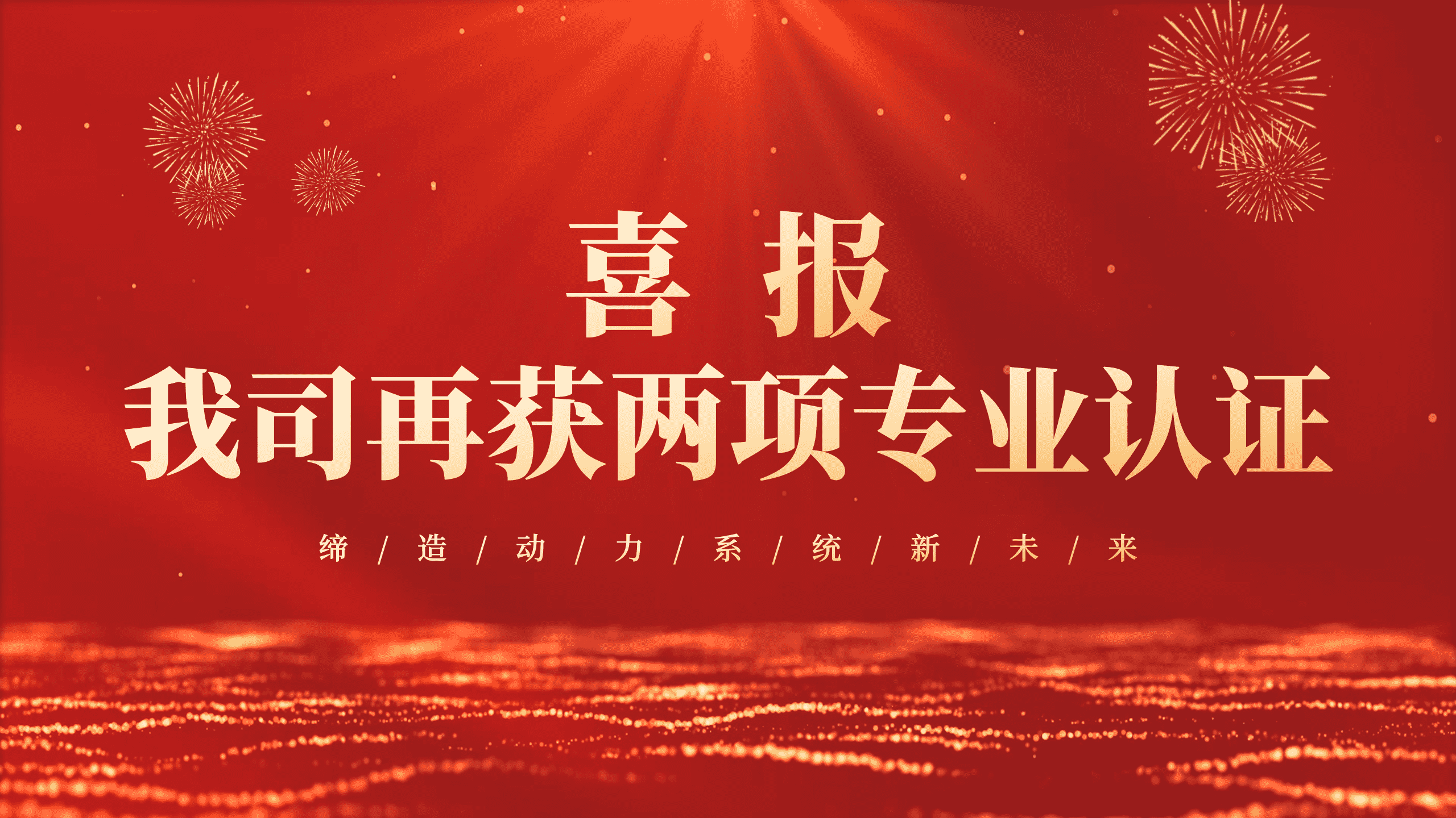 喜報！鈞聯電子再獲兩項ISO體系認證！