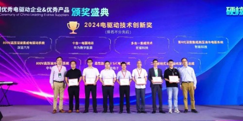 硬核技術(shù)，實(shí)力出圈！鈞聯(lián)電子榮獲2024電驅(qū)動(dòng)技術(shù)創(chuàng)新獎(jiǎng)