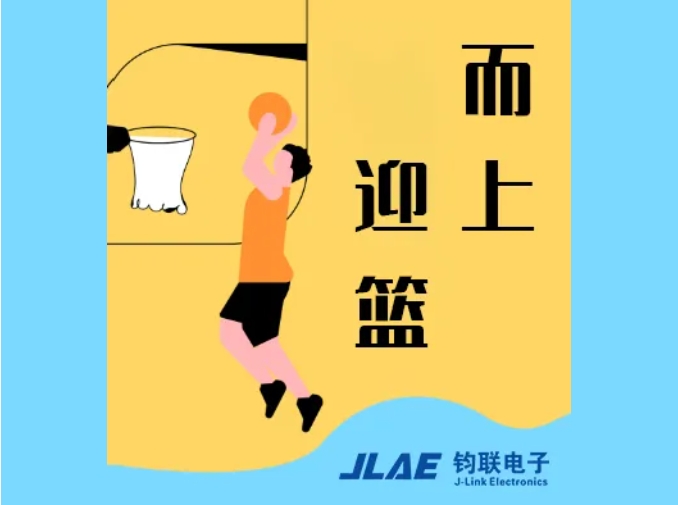 鈞聯(lián)電子閃耀園區(qū)，籃球賽場(chǎng)衛(wèi)冕冠軍！