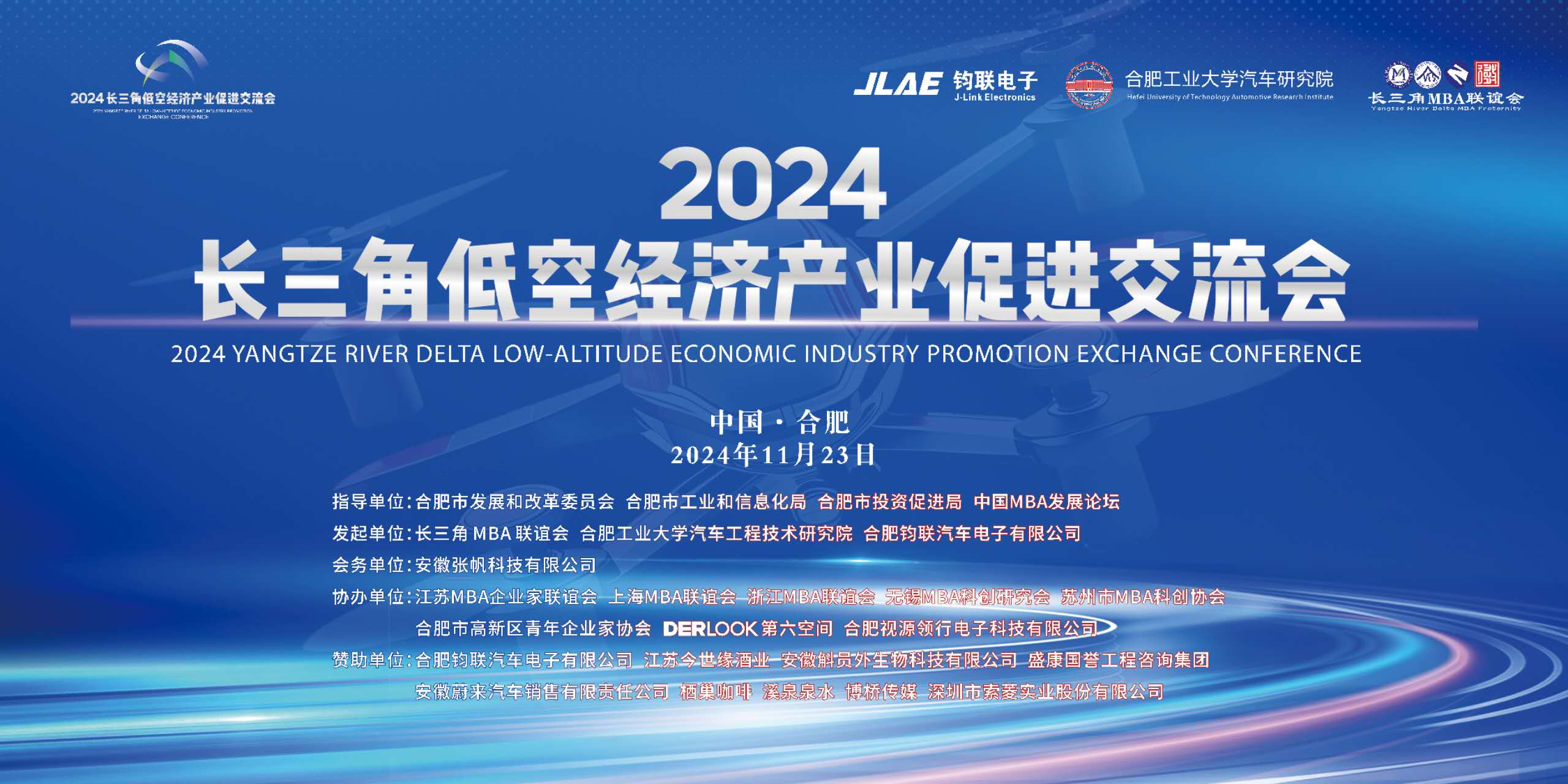 控馭低空 新質(zhì)未來│2024長三角低空經(jīng)濟(jì)產(chǎn)業(yè)促進(jìn)交流會成功舉辦